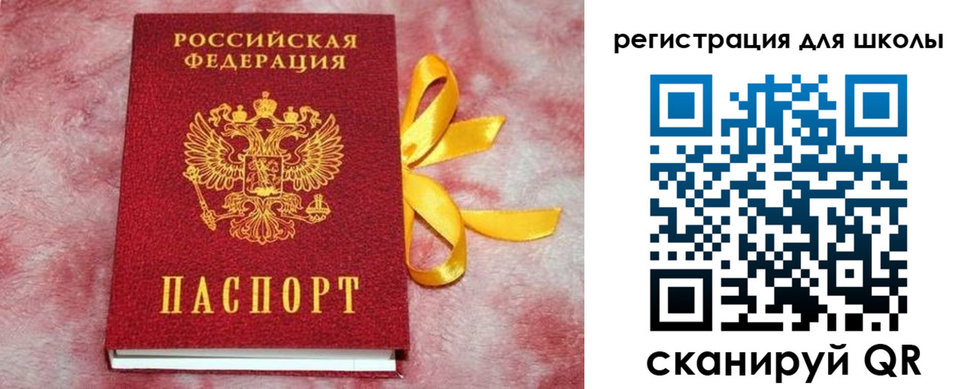 временная регистрация для школы в Иваново
