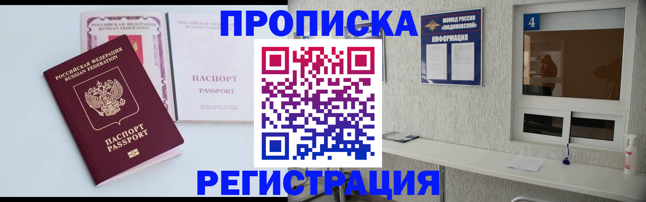 временная прописка в Иваново