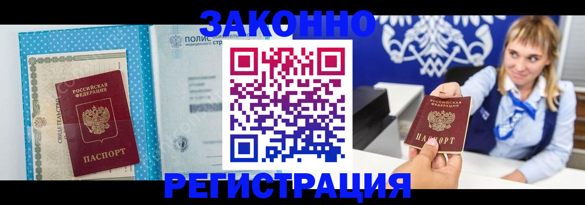 прописка гарантия в Иваново