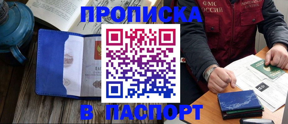 прописка для военкомата в Иваново